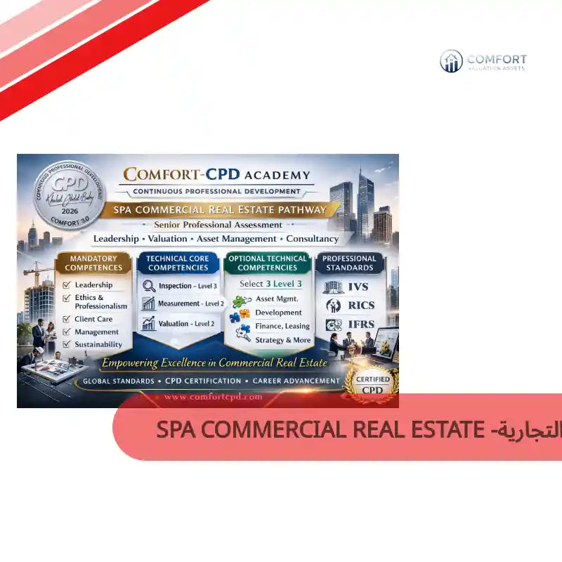 SPA Commercial Real Estate -مسار التقييم المهني المتقدم &ndash; العقارات التجارية by@Outfy