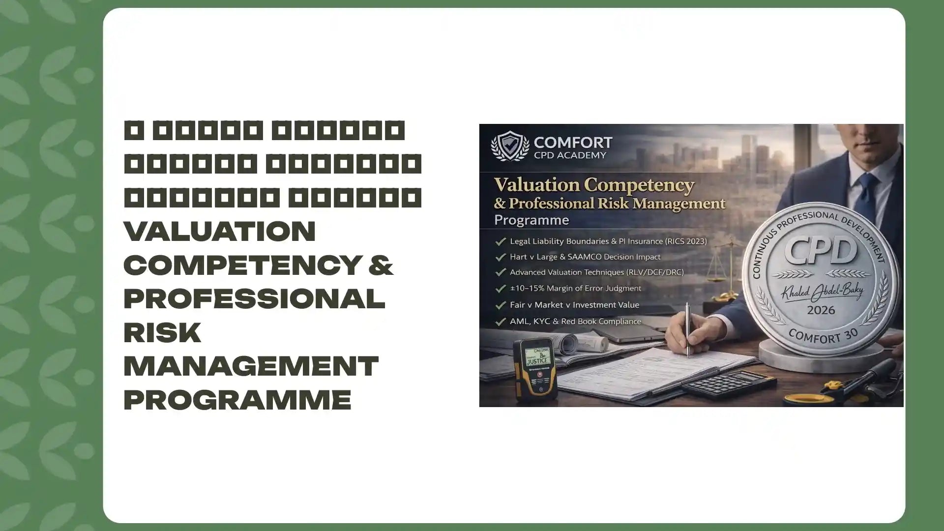📊 برنامج كفاءة التقييم المهني وإدارة المخاطر Valuation Competency & Professional Risk Management Programme by@Outfy