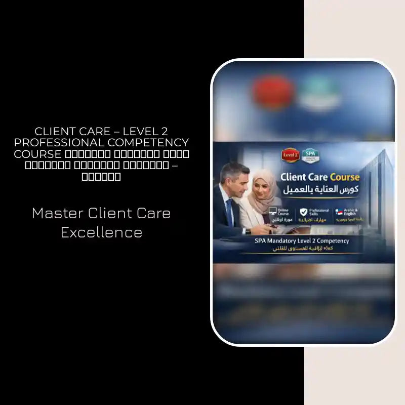 Client Care &ndash; Level 2 Professional Competency Course كورس العناية بالعميل &ndash; الكفاءة المهنية للمستوى الثاني by@Outfy