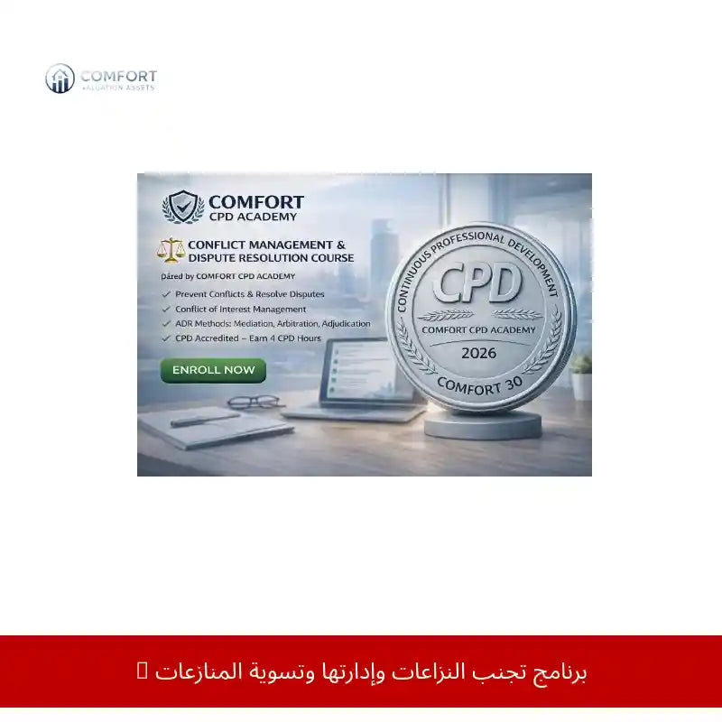 ⚖️ برنامج تجنب النزاعات وإدارتها وتسوية المنازعات by@Outfy