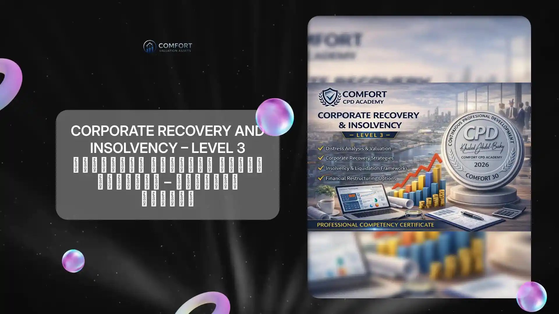 Corporate Recovery and Insolvency &ndash; Level 3 إعادة الهيكلة والإعسار المؤسسي &ndash; المستوى الثالث by@Outfy