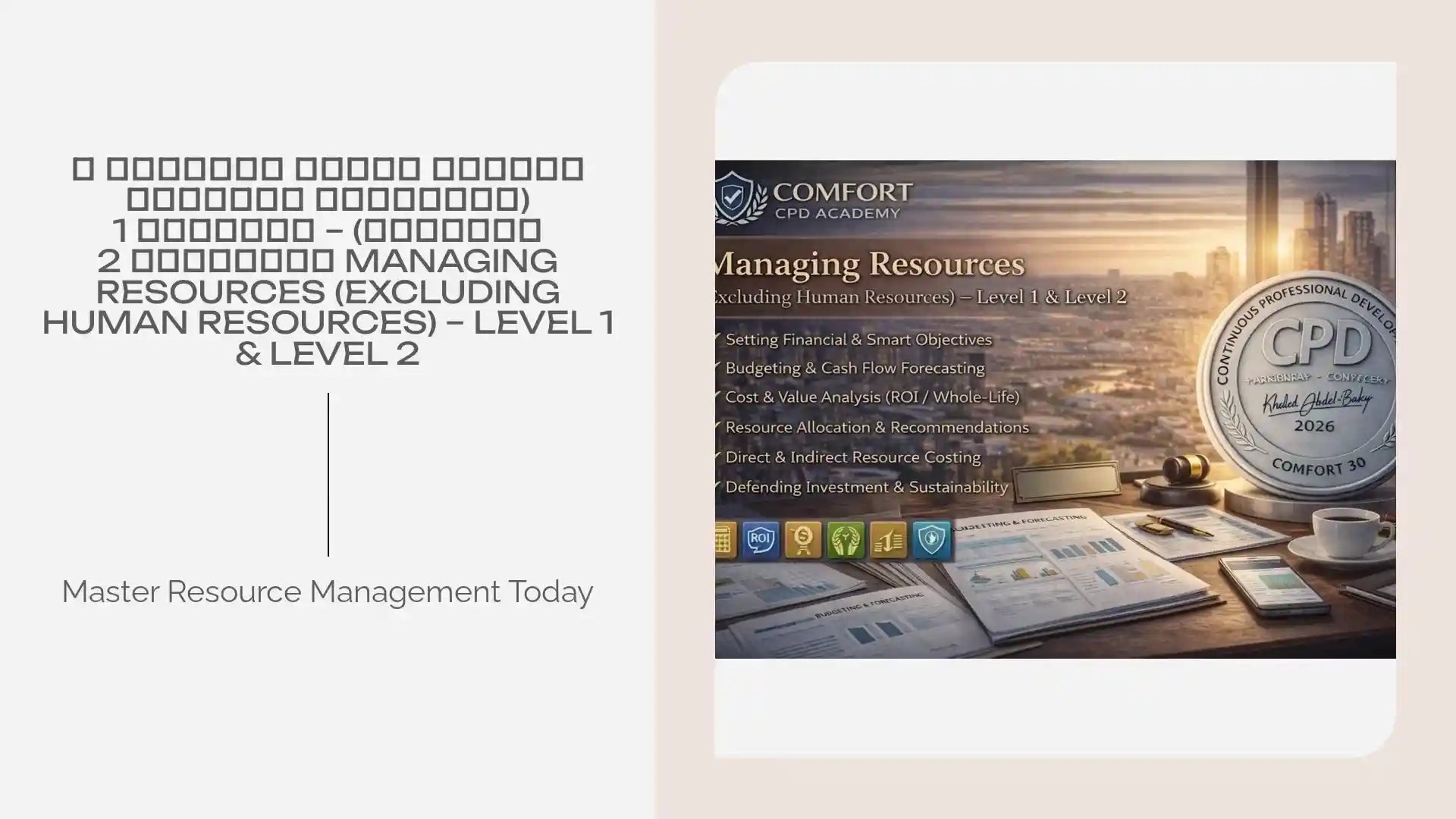 📊 برنامج إدارة الموارد (باستثناء الموارد البشرية) &ndash; المستوى 1 والمستوى 2 Managing Resources (Excluding Human Resources) &ndash; Level 1 & Level 2 by@Outfy