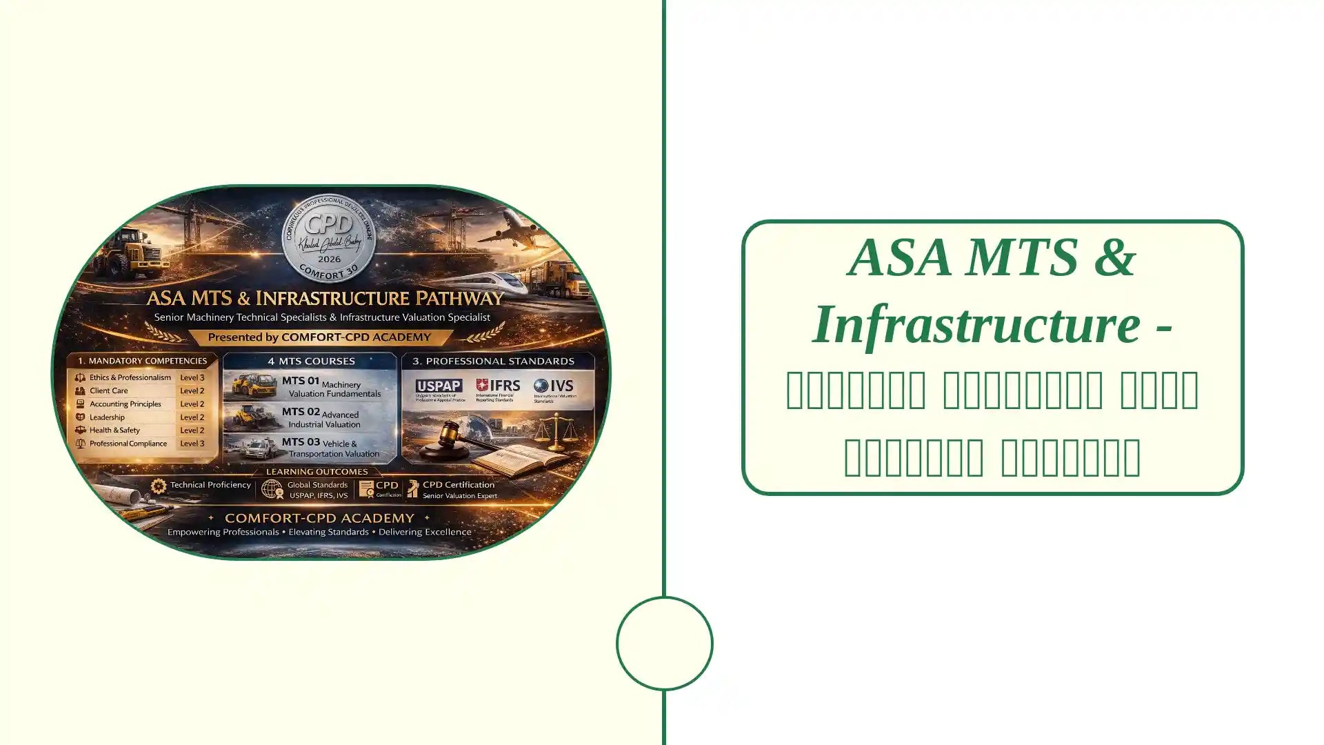 ASA MTS &amp; Infrastructure - مسار التخصصات التقنية والبنية التحتية by@Outfy