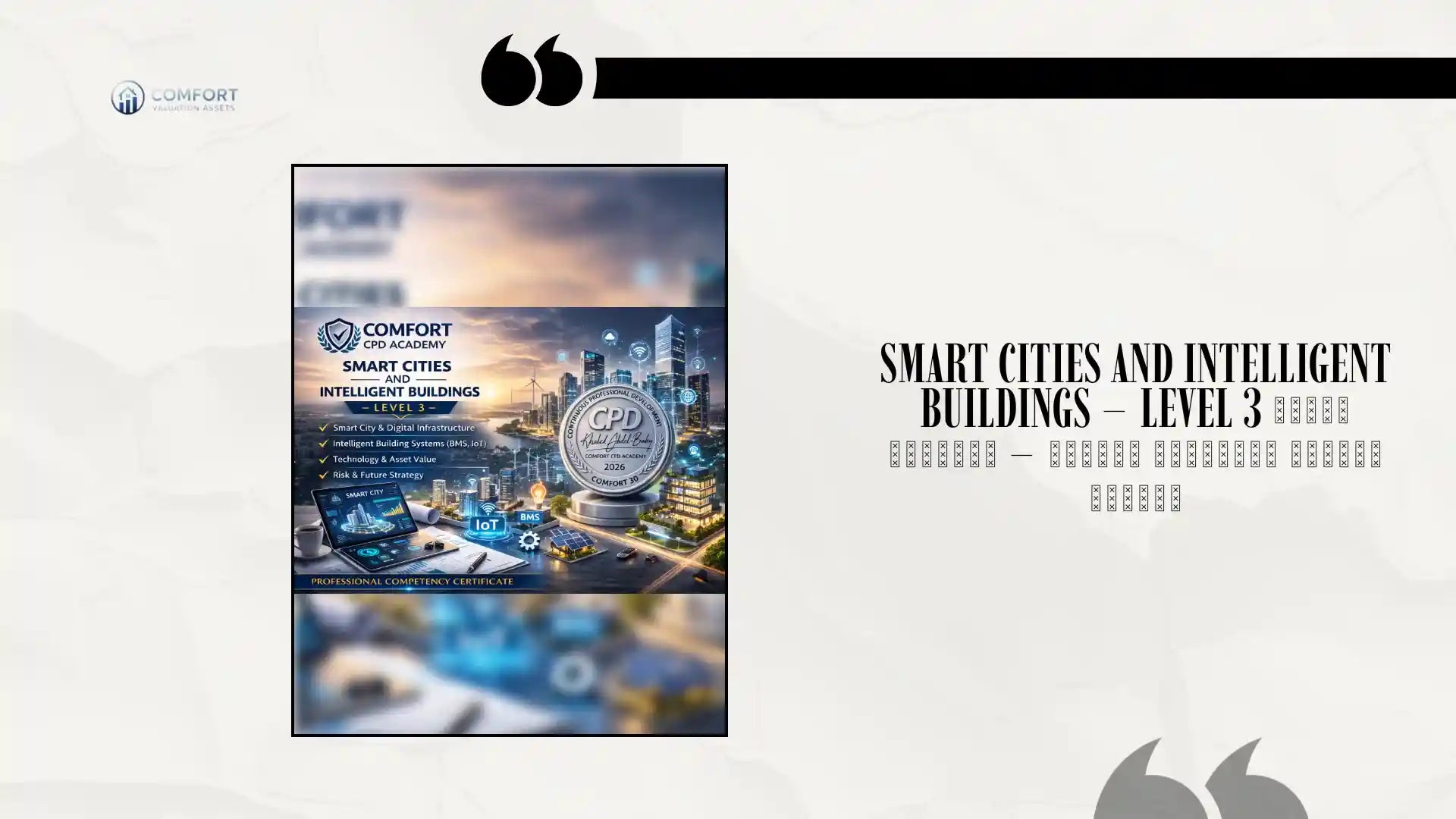 Smart Cities and Intelligent Buildings &ndash; Level 3 المدن الذكية والمباني الذكية &ndash; المستوى الثالث by@Outfy