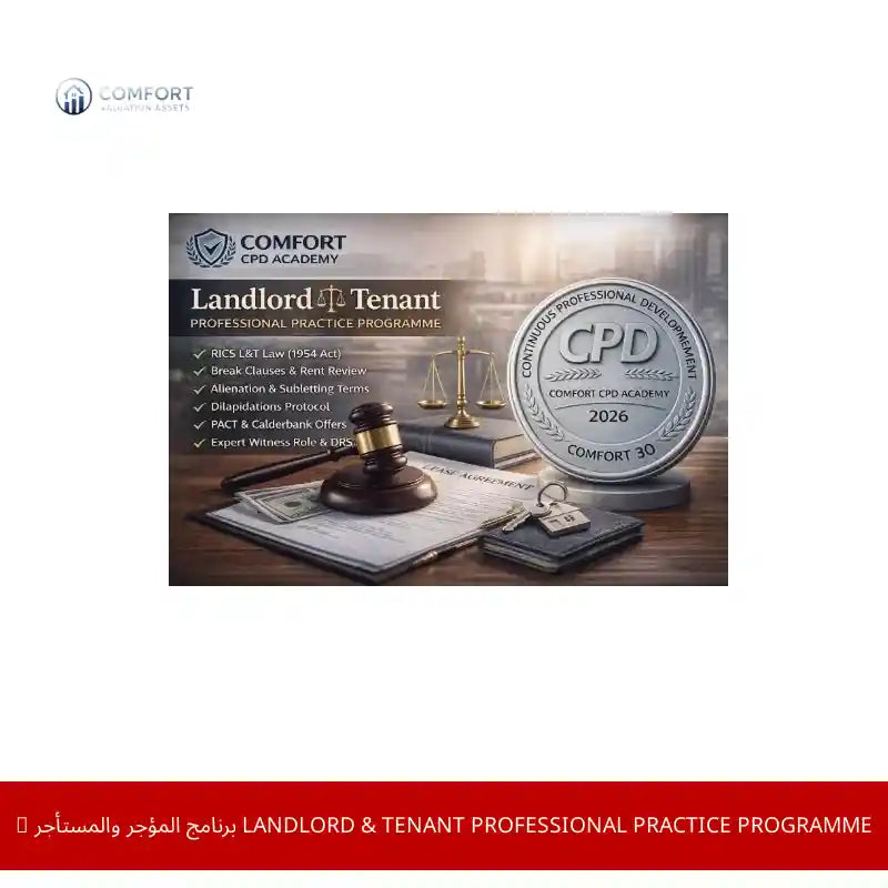 ⚖️ برنامج المؤجر والمستأجر Landlord &amp; Tenant Professional Practice Programme by@Outfy