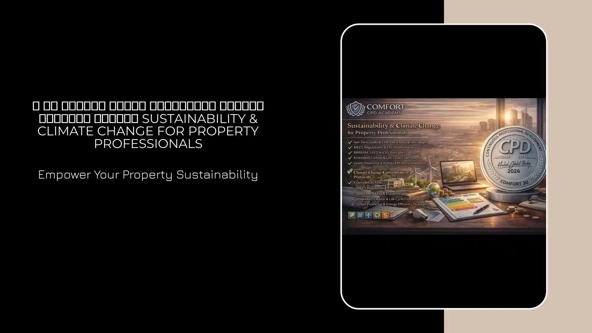 🌍 برنامج الاستدامة وتغير المناخ في القطاع العقاري Sustainability & Climate Change for Property Professionals by@Outfy