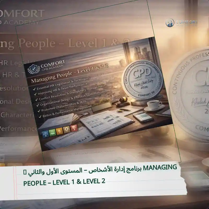 👥 برنامج إدارة الأشخاص &ndash; المستوى الأول والثاني Managing People &ndash; Level 1 &amp; Level 2 by@Outfy