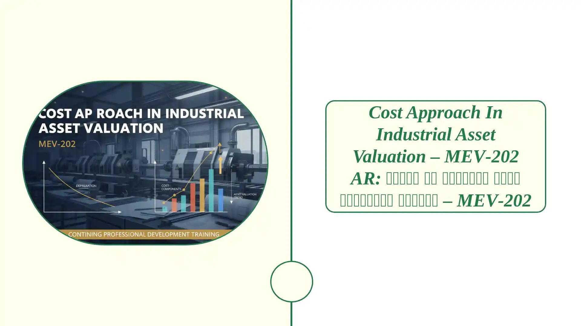 Cost Approach in Industrial Asset Valuation &ndash; MEV‑202 AR: منهج التكلفة في تقييم الأصول الصناعية &ndash; MEV‑202 by@Outfy