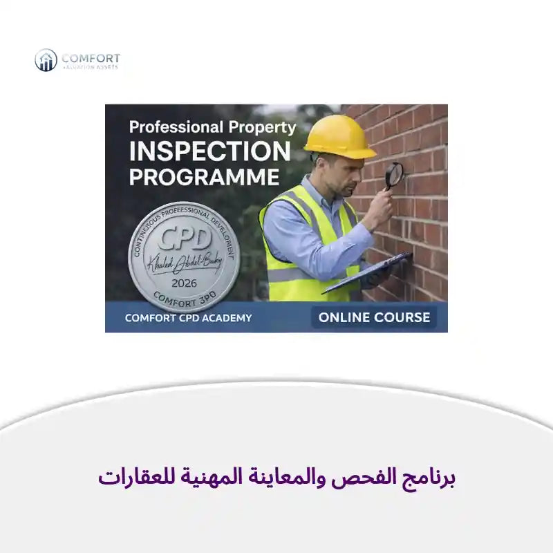 برنامج الفحص والمعاينة المهنية للعقارات by@Outfy
