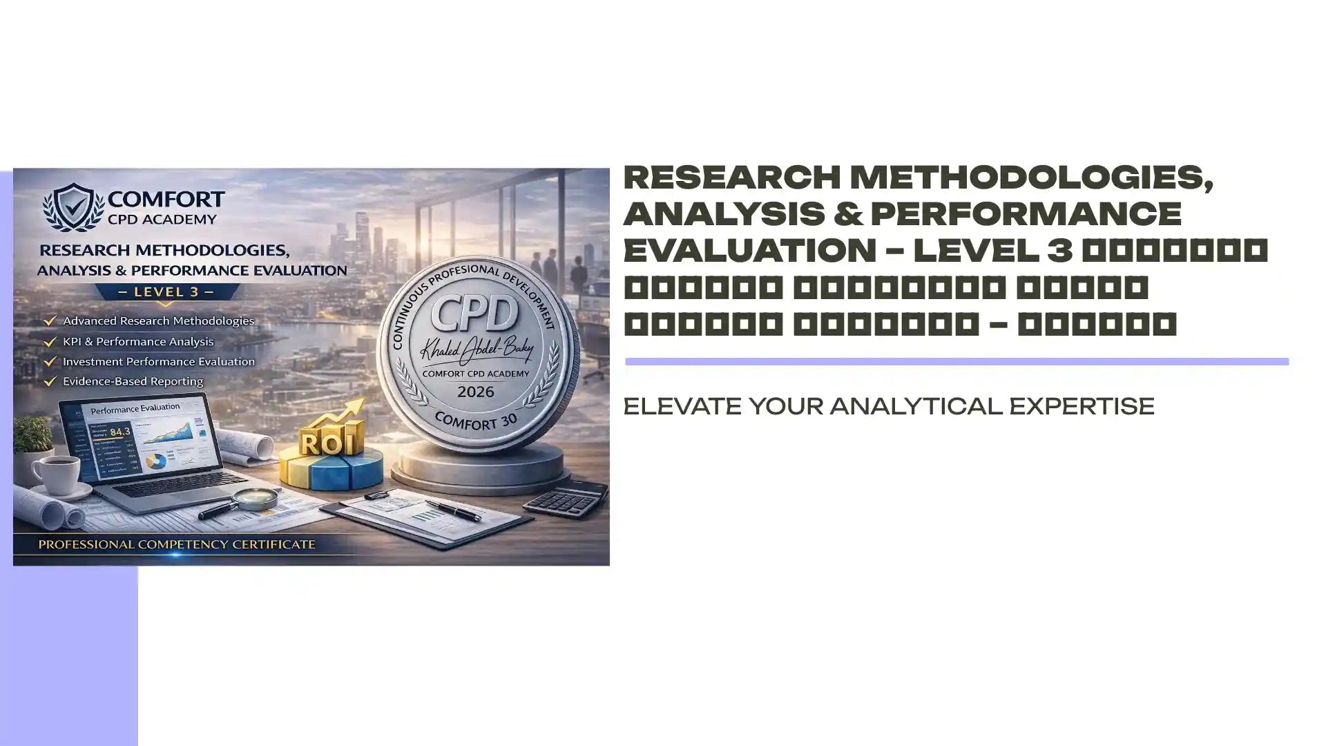 Research Methodologies, Analysis &amp; Performance Evaluation &ndash; Level 3 منهجيات البحث والتحليل وتقييم الأداء &ndash; المستوى الثالث by@Outfy