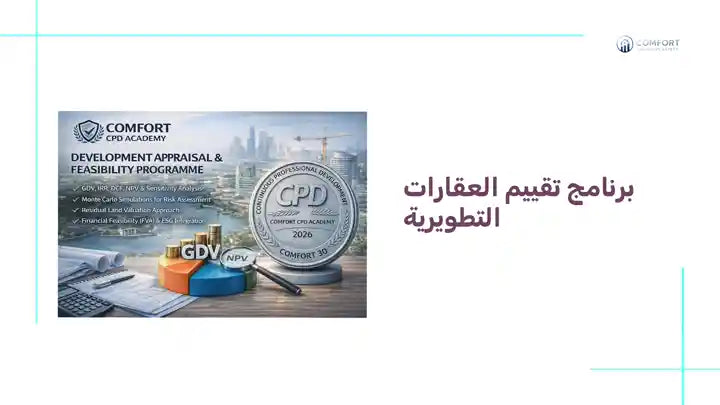 برنامج تقييم العقارات التطويرية by@Outfy