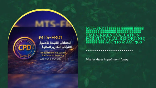 MTS-FR01 | تقييم انخفاض القيمة للأصول لأغراض التقارير المالية (Impairment Valuation for Financial Reporting) وفق معايير ASC 350 &amp; ASC 360 by@Outfy
