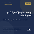 ADD-02 | وحدة عقارية إضافية ضمن نفس الطلب — Additional property unit on the same order