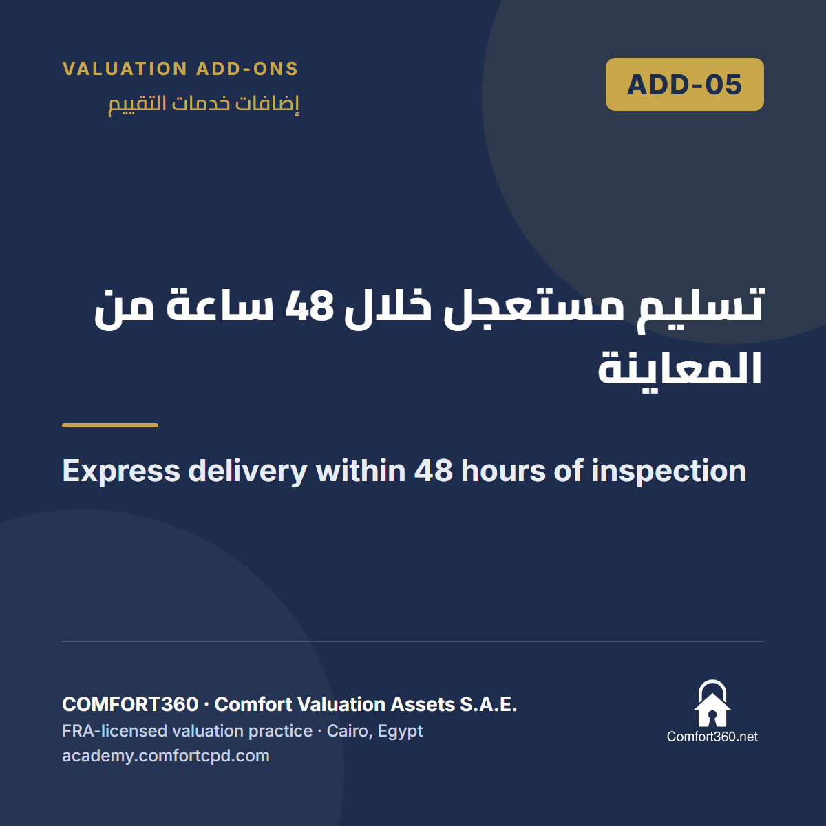 ADD-05 | تسليم مستعجل خلال 48 ساعة من المعاينة — Express delivery within 48 hours of inspection