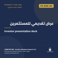 FS-ADD-04 | عرض تقديمي للمستثمرين — Investor presentation deck