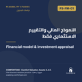 FS-FM-01 | النموذج المالي والتقييم الاستثماري فقط — Financial model & investment appraisal