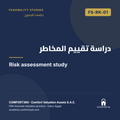 FS-RK-01 | دراسة تقييم المخاطر — Risk assessment study