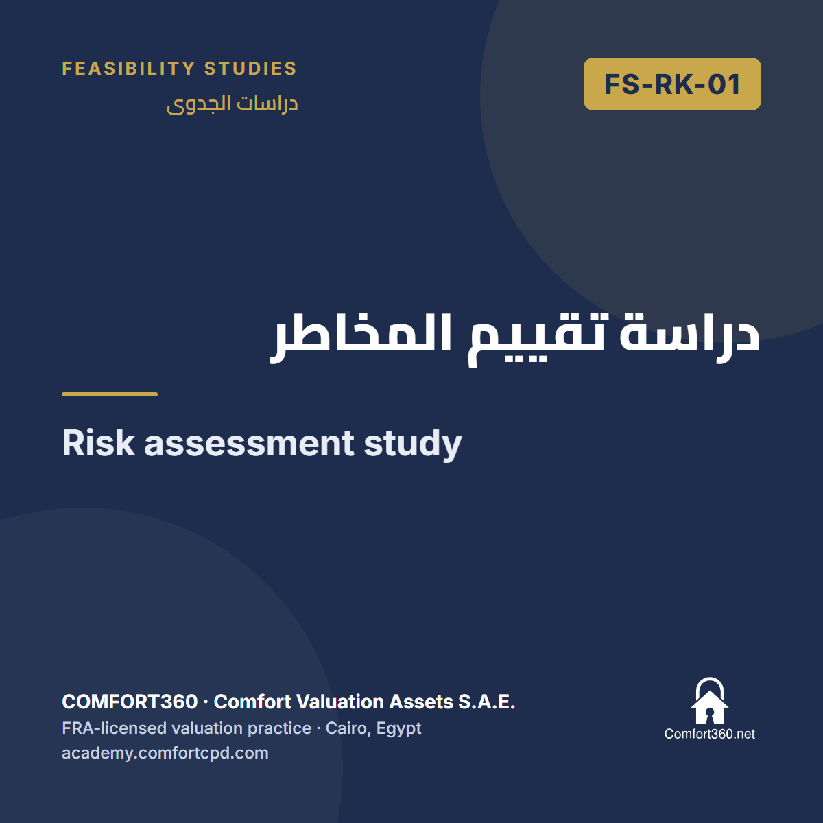 FS-RK-01 | دراسة تقييم المخاطر — Risk assessment study