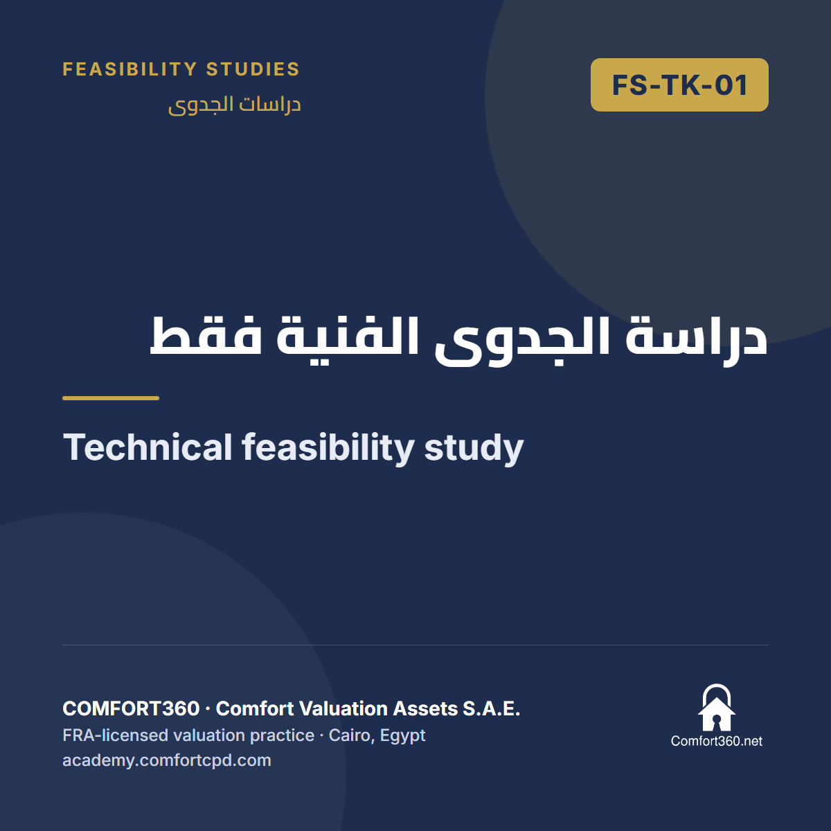 FS-TK-01 | دراسة الجدوى الفنية فقط — Technical feasibility study