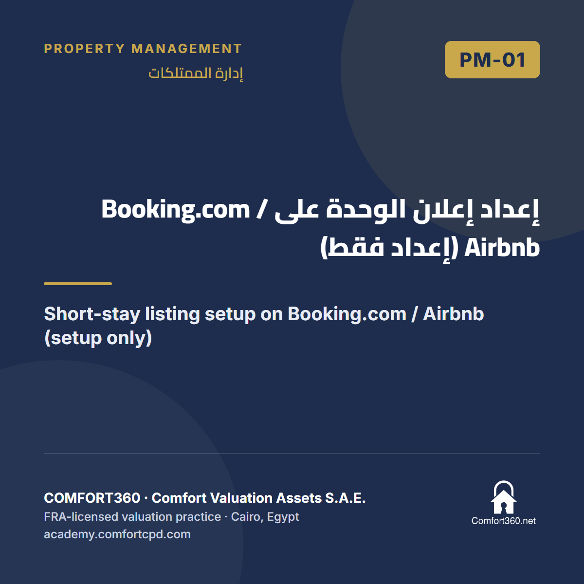 PM-01 | إعداد إعلان الوحدة على Booking.com / Airbnb (إعداد فقط) — Short-stay listing setup on Booking.com / Airbnb (setup only)