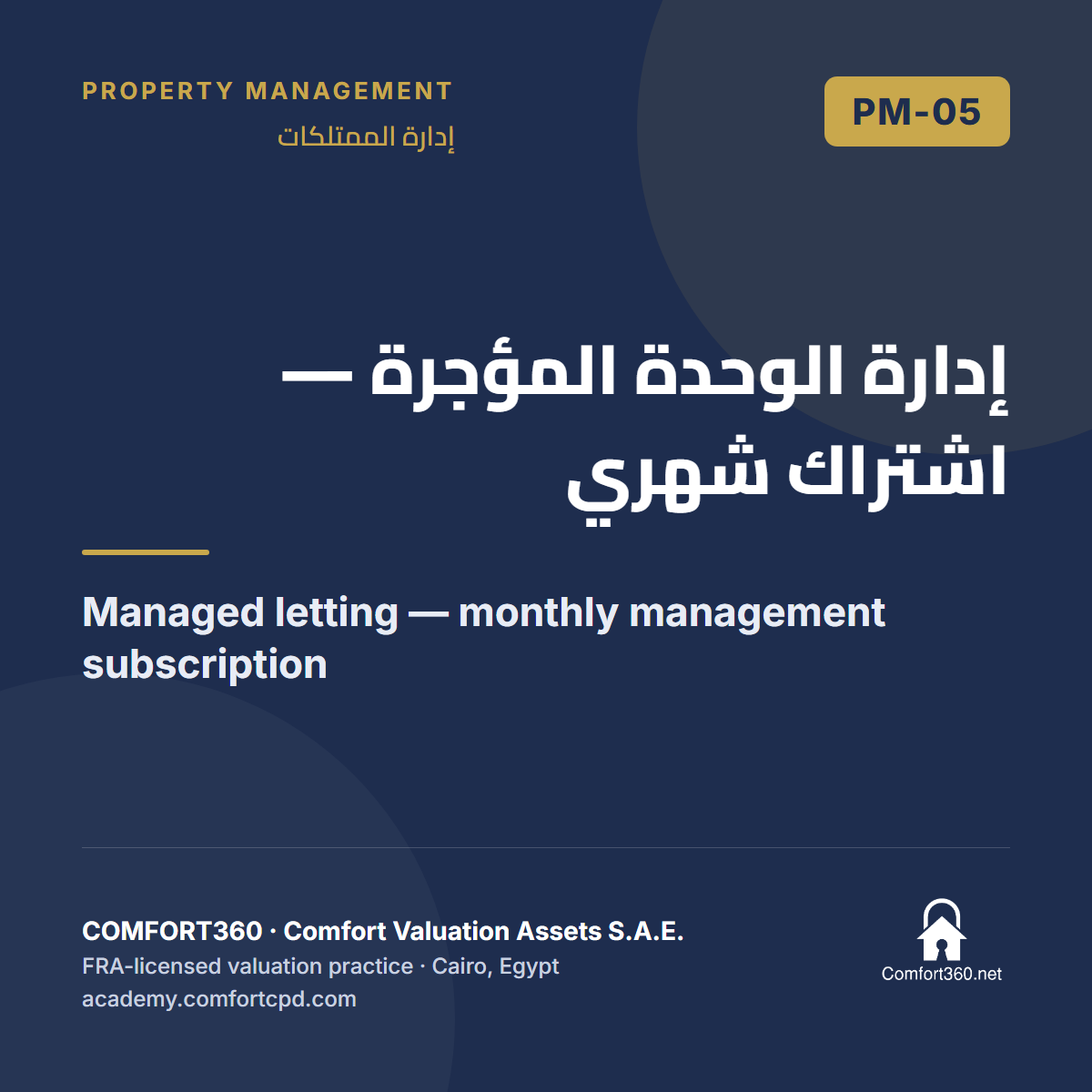 PM-05 | إدارة الوحدة المؤجرة — اشتراك شهري — Managed letting — monthly management subscription