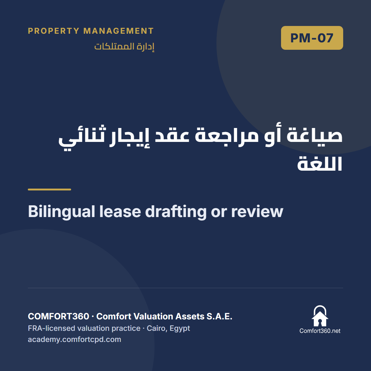PM-07 | صياغة أو مراجعة عقد إيجار ثنائي اللغة — Bilingual lease drafting or review