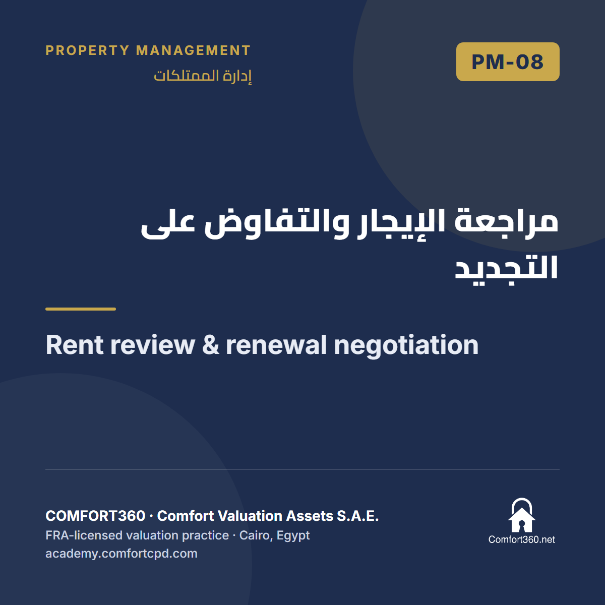 PM-08 | مراجعة الإيجار والتفاوض على التجديد — Rent review & renewal negotiation