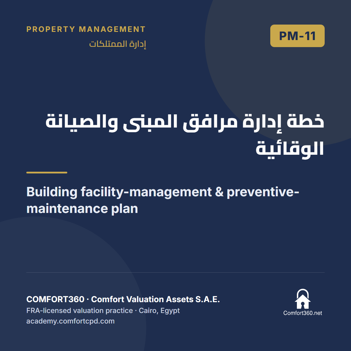 PM-11 | خطة إدارة مرافق المبنى والصيانة الوقائية — Building facility-management & preventive-maintenance plan