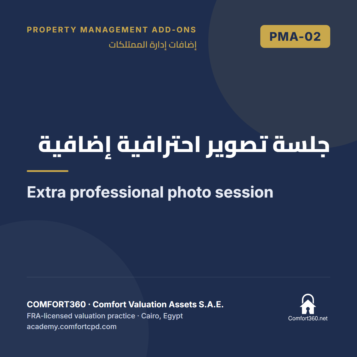 PMA-02 | جلسة تصوير احترافية إضافية — Extra professional photo session