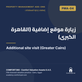 PMA-04 | زيارة موقع إضافية (القاهرة الكبرى) — Additional site visit (Greater Cairo)