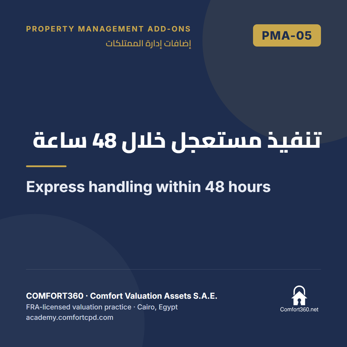 PMA-05 | تنفيذ مستعجل خلال 48 ساعة — Express handling within 48 hours