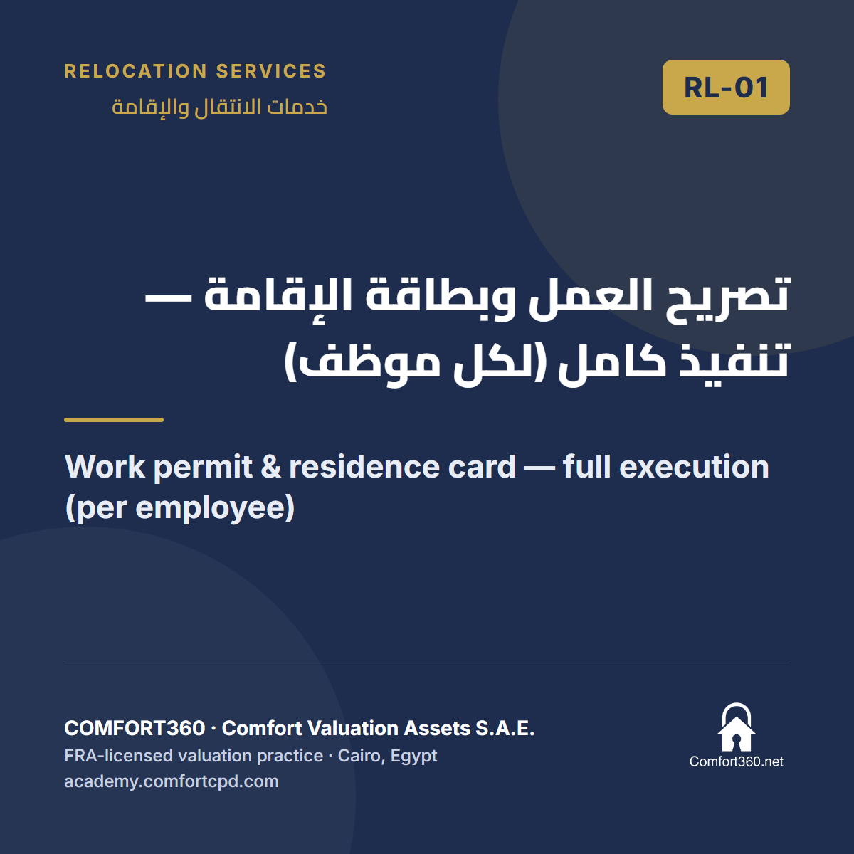 RL-01 | تصريح العمل وبطاقة الإقامة — تنفيذ كامل (لكل موظف) — Work permit & residence card — full execution (per employee)