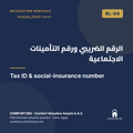 RL-04 | الرقم الضريبي ورقم التأمينات الاجتماعية — Tax ID & social-insurance number