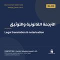 RL-05 | الترجمة القانونية والتوثيق — Legal translation & notarisation