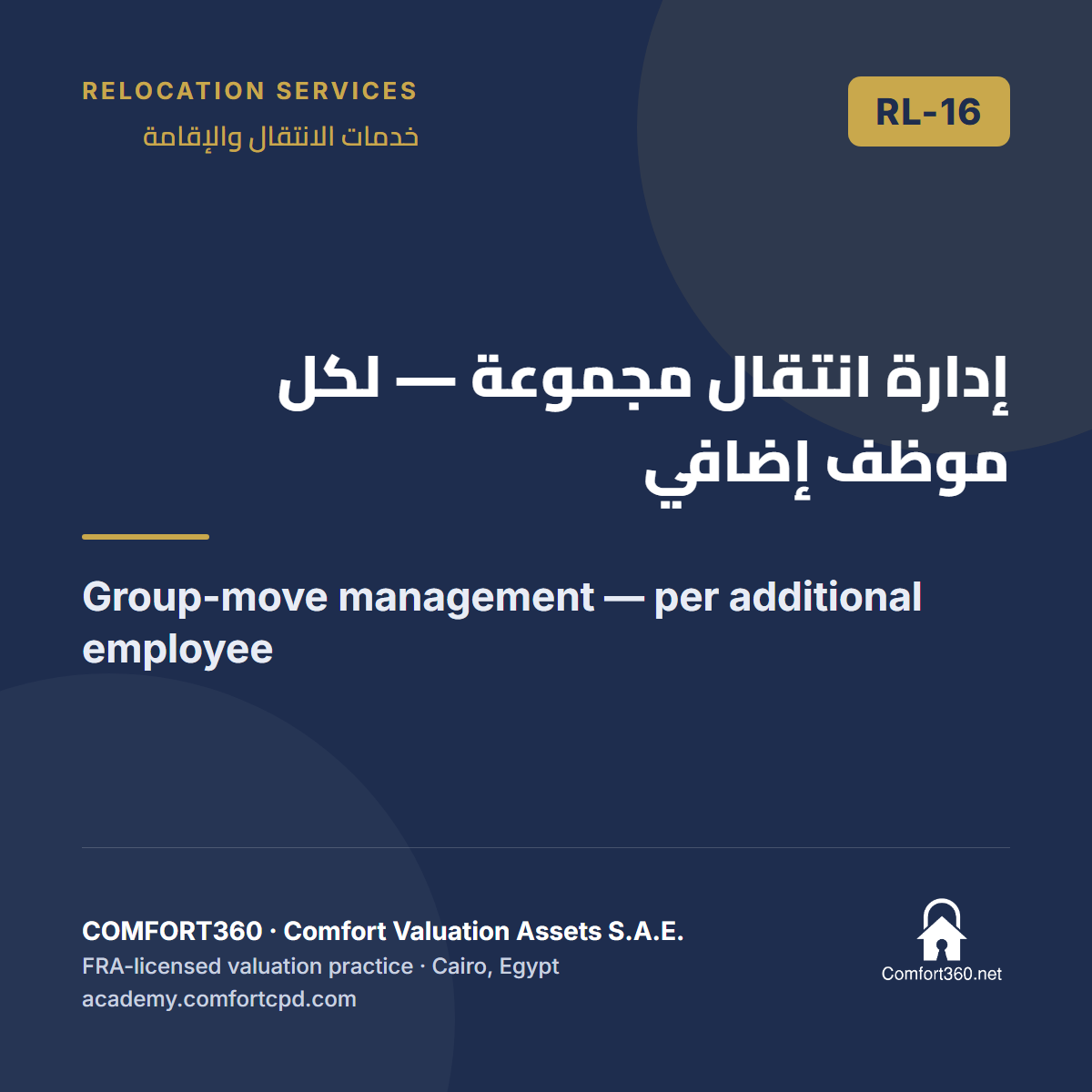 RL-16 | إدارة انتقال مجموعة — لكل موظف إضافي — Group-move management — per additional employee