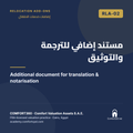 RLA-02 | مستند إضافي للترجمة والتوثيق — Additional document for translation & notarisation
