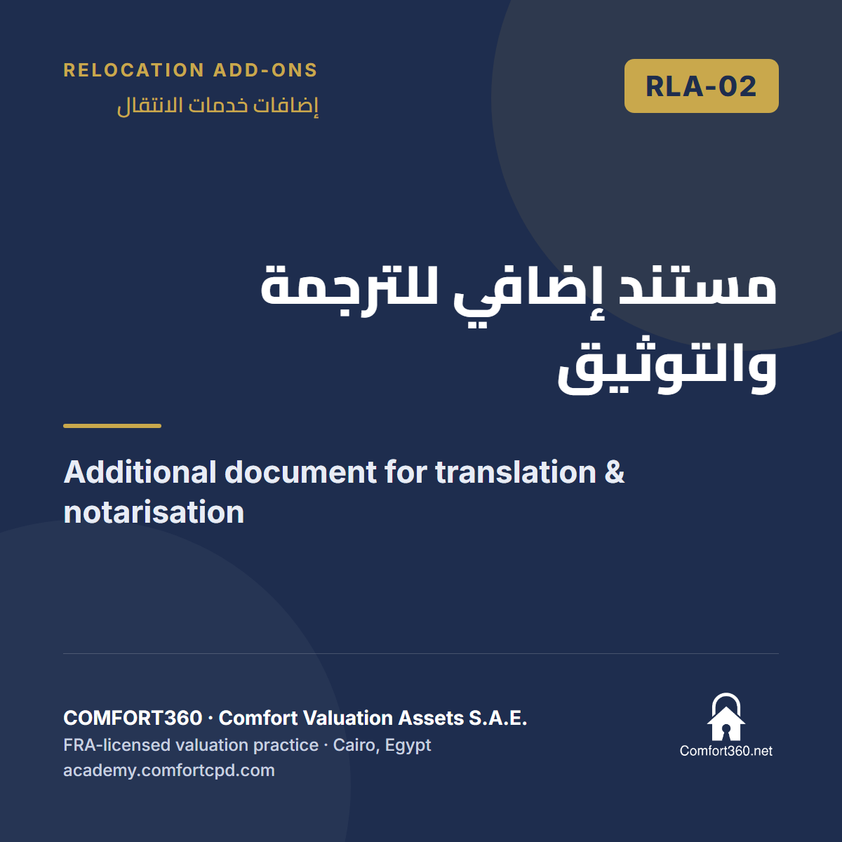 RLA-02 | مستند إضافي للترجمة والتوثيق — Additional document for translation & notarisation