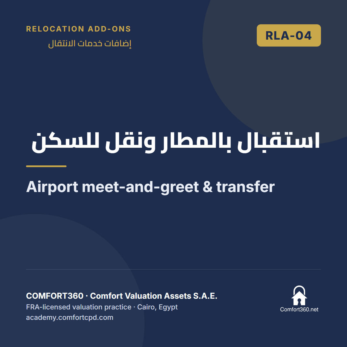 RLA-04 | استقبال بالمطار ونقل للسكن — Airport meet-and-greet & transfer