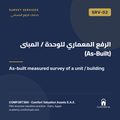 SRV-02 | الرفع المعماري للوحدة / المبنى (As-Built) — As-built measured survey of a unit / building