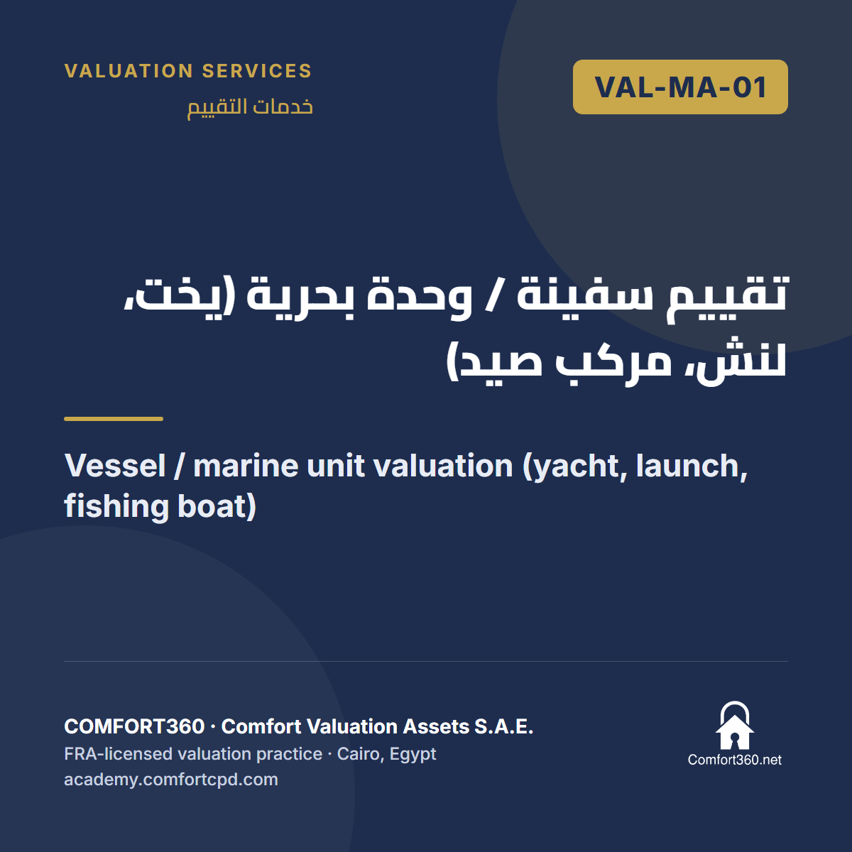 VAL-MA-01 | تقييم سفينة / وحدة بحرية (يخت، لنش، مركب صيد) — Vessel / marine unit valuation (yacht, launch, fishing boat)