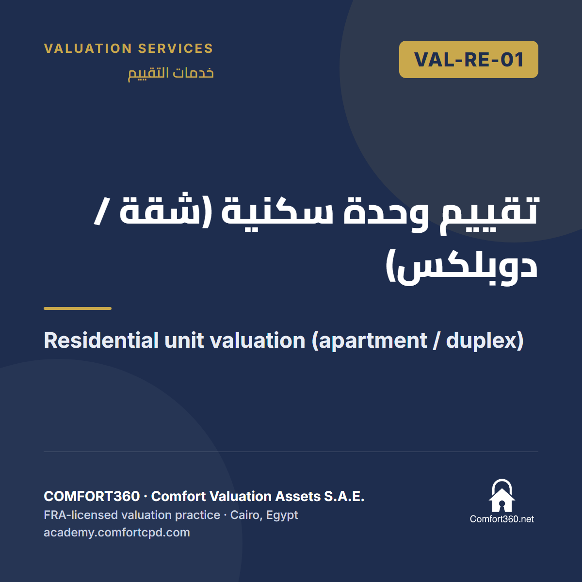 VAL-RE-01 | تقييم وحدة سكنية (شقة / دوبلكس) — Residential unit valuation (apartment / duplex)