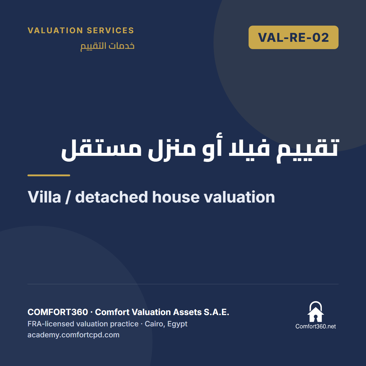 VAL-RE-02 | تقييم فيلا أو منزل مستقل — Villa / detached house valuation