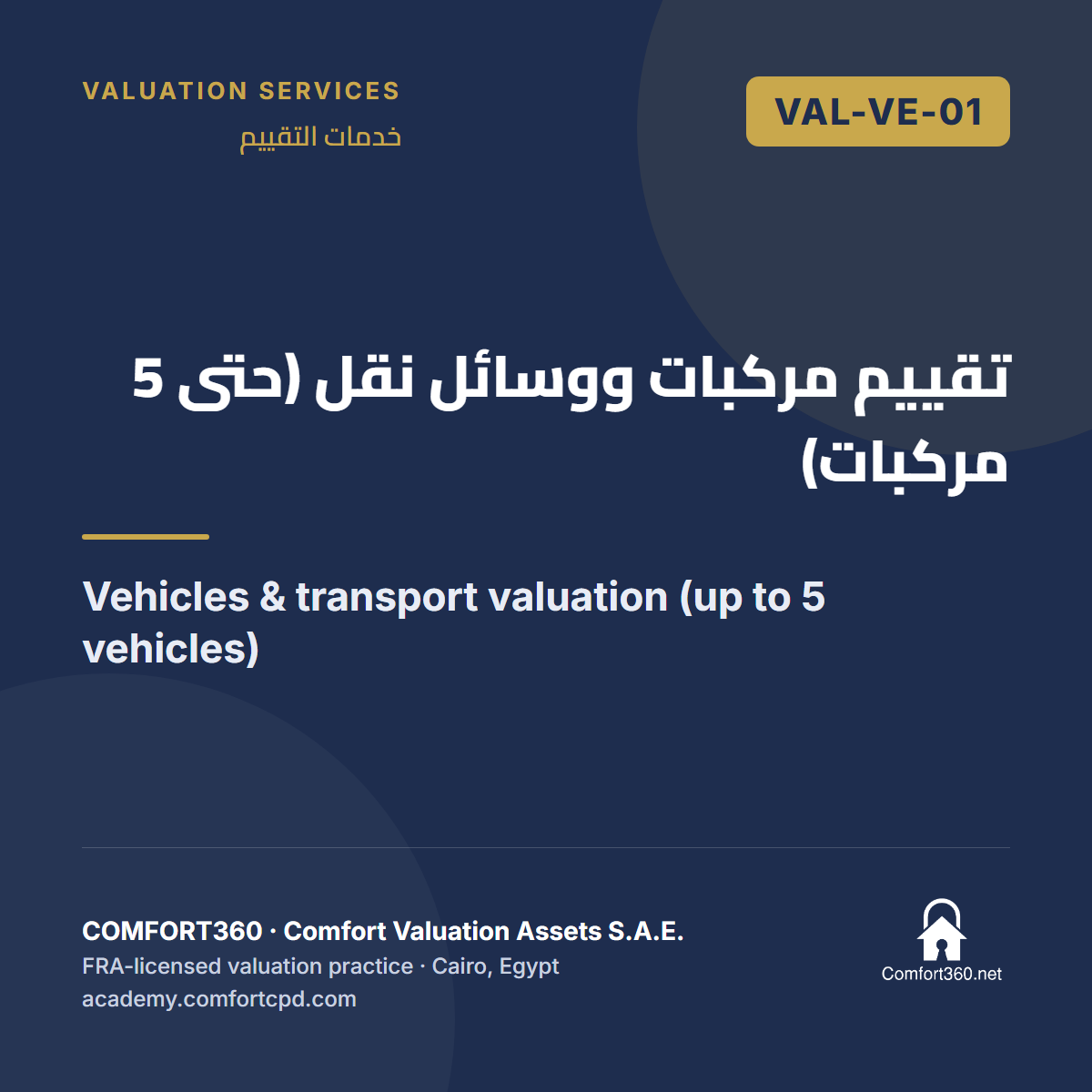 VAL-VE-01 | تقييم مركبات ووسائل نقل (حتى 5 مركبات) — Vehicles & transport valuation (up to 5 vehicles)